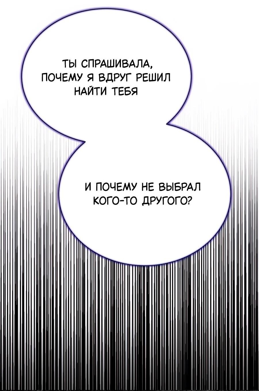 Манга Конец брака по расчёту - Глава 30 Страница 56