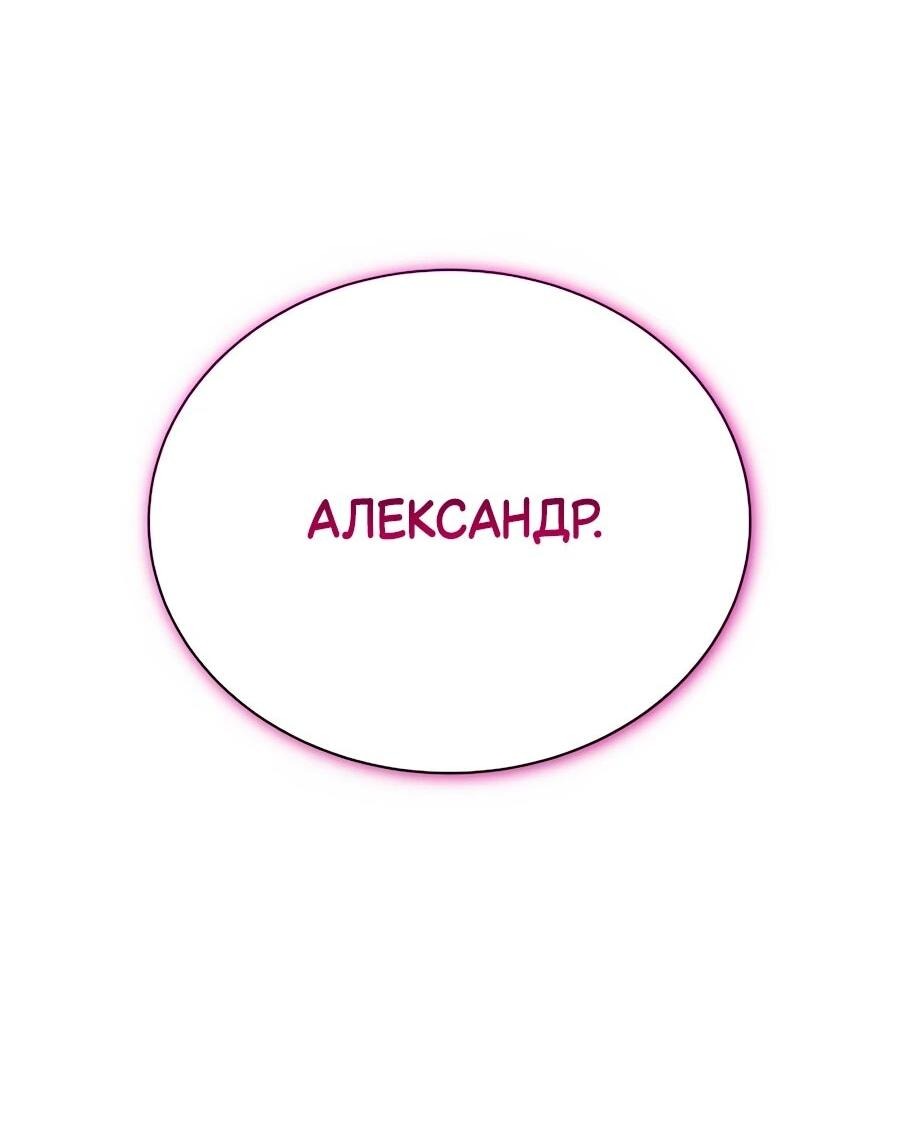 Манга Конец брака по расчёту - Глава 30 Страница 46