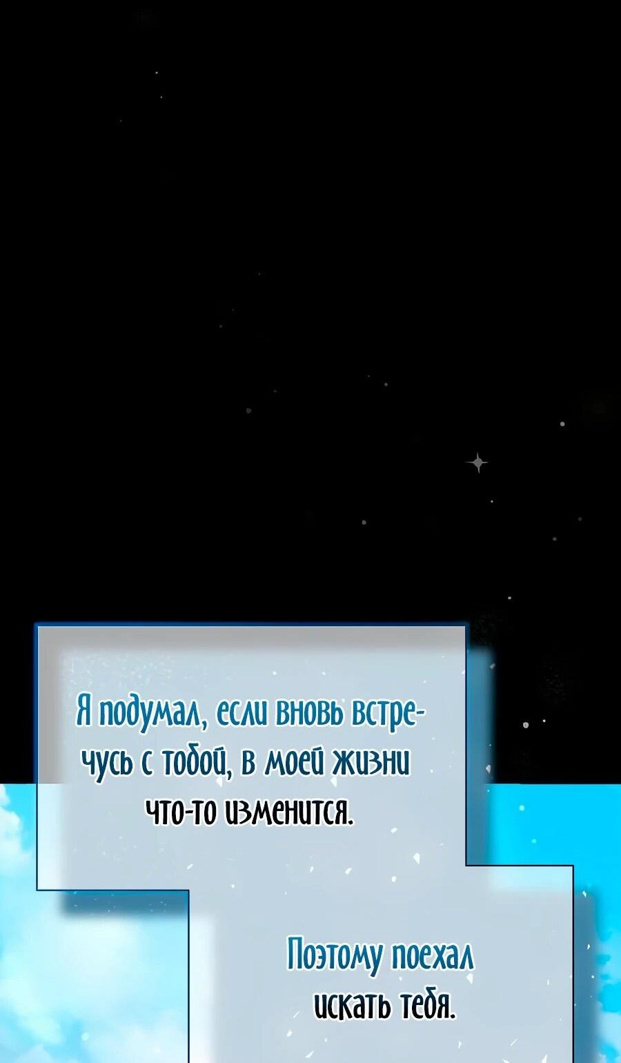 Манга Конец брака по расчёту - Глава 30 Страница 67