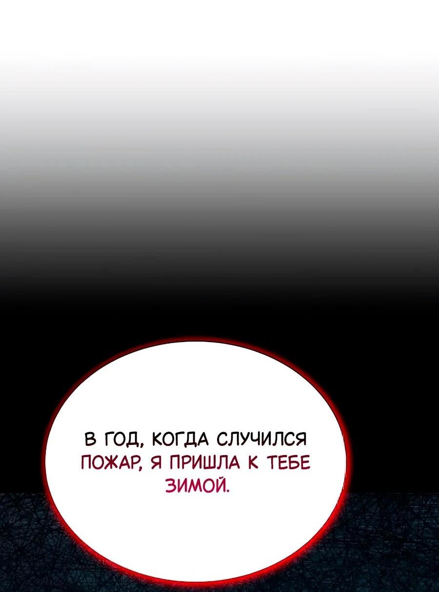 Манга Конец брака по расчёту - Глава 30 Страница 81