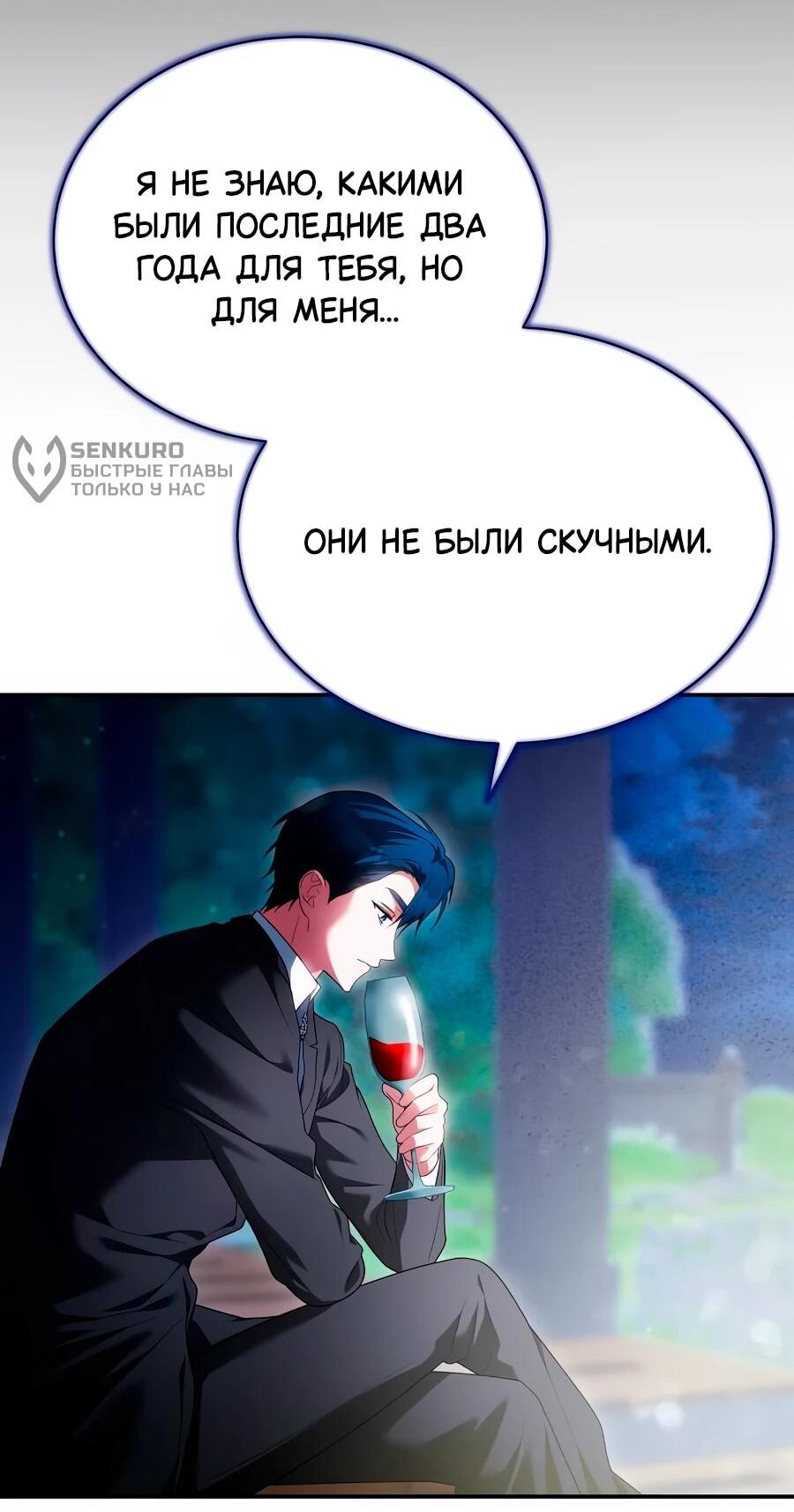 Манга Конец брака по расчёту - Глава 30 Страница 72