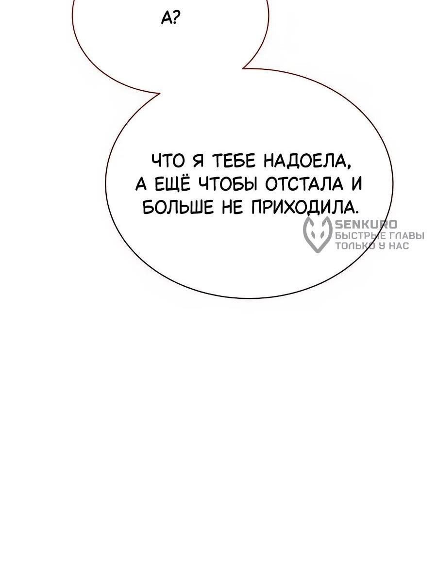 Манга Конец брака по расчёту - Глава 30 Страница 89