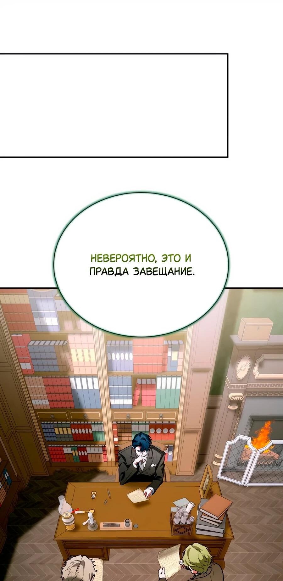 Манга Конец брака по расчёту - Глава 35 Страница 32