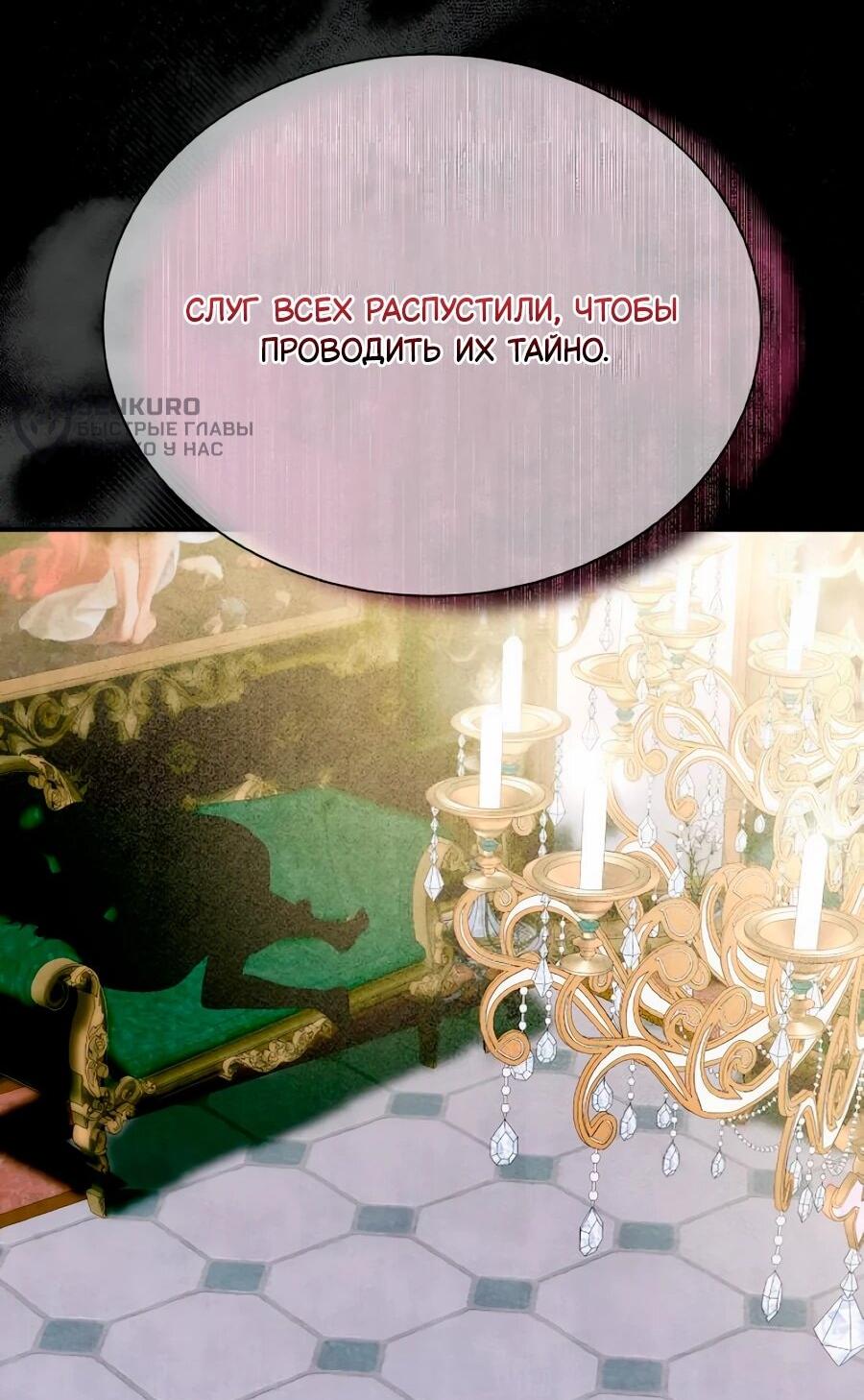 Манга Конец брака по расчёту - Глава 35 Страница 55