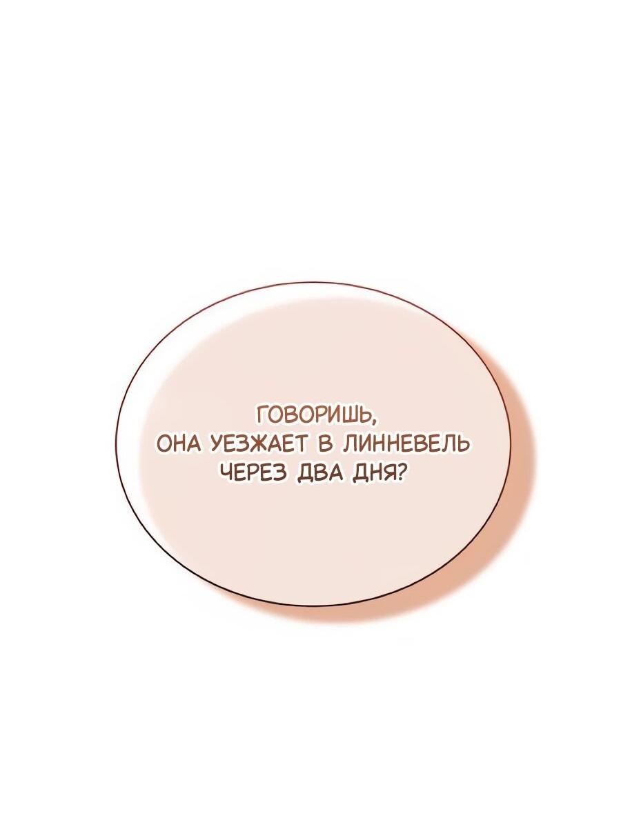 Манга Конец брака по расчёту - Глава 36 Страница 74