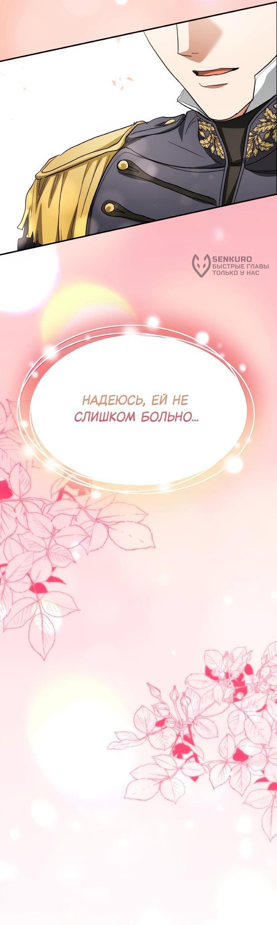 Манга Конец брака по расчёту - Глава 36 Страница 14