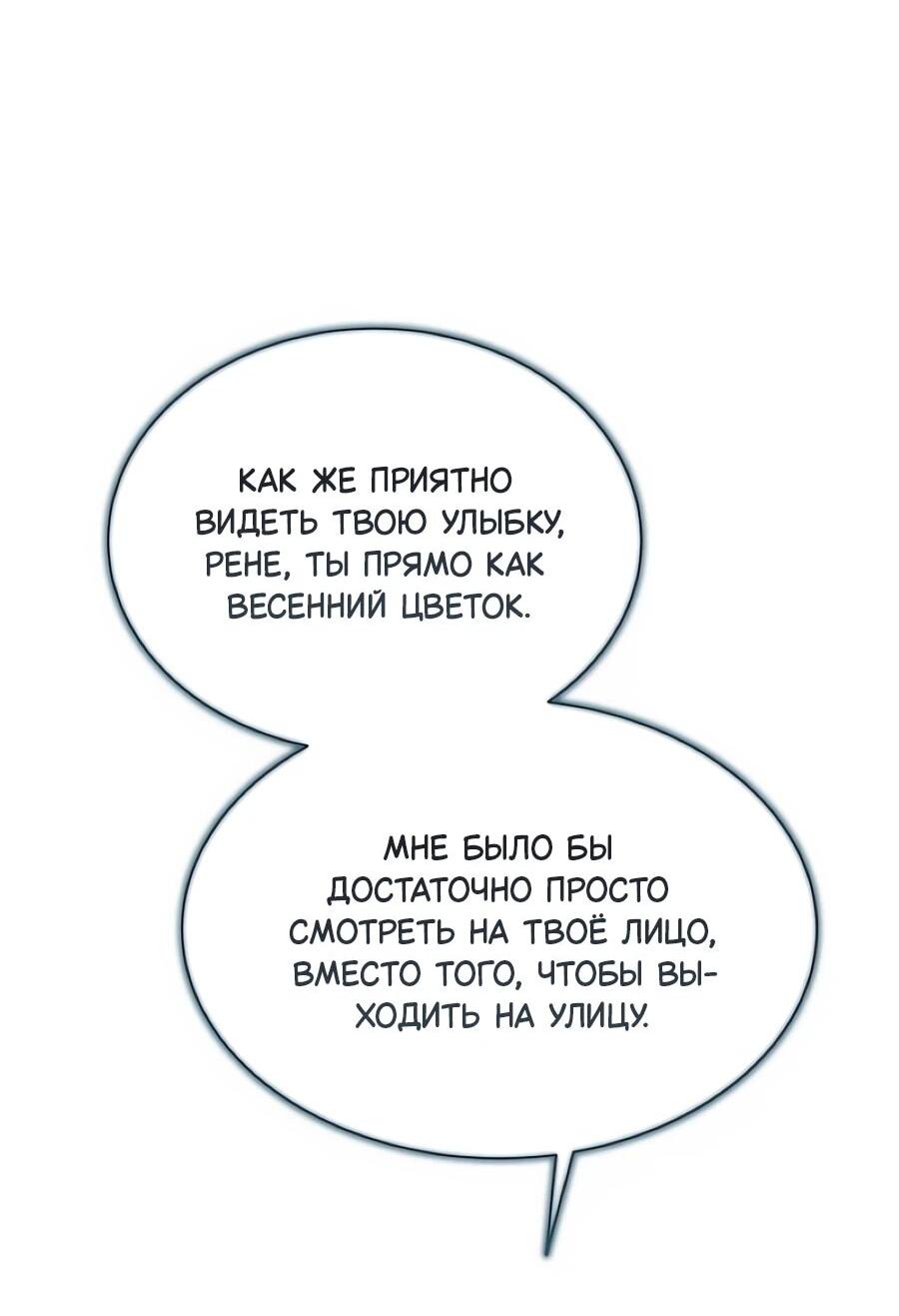 Манга Конец брака по расчёту - Глава 36 Страница 24