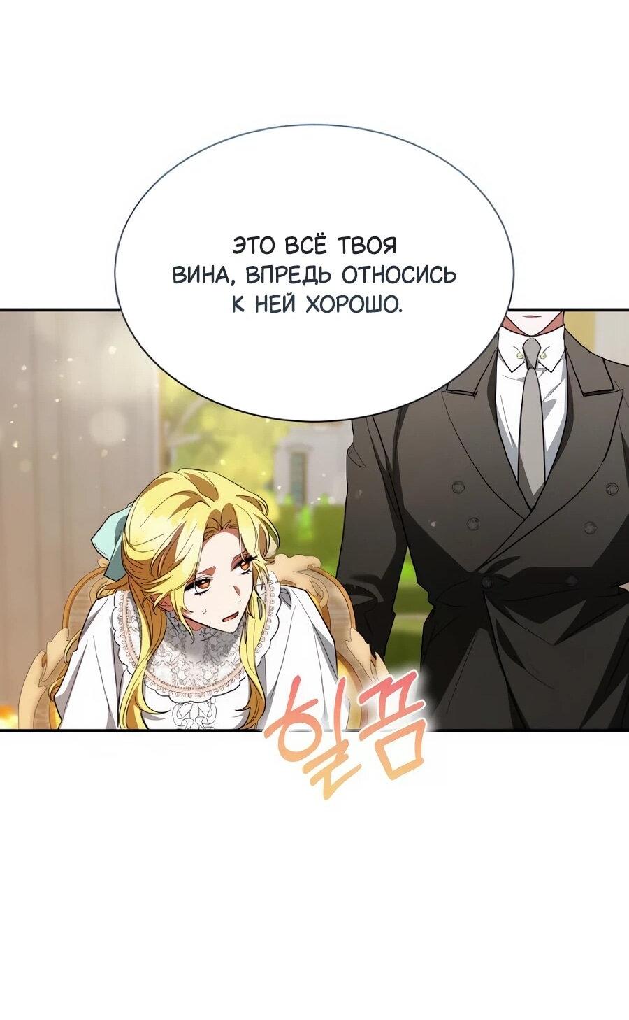 Манга Конец брака по расчёту - Глава 36 Страница 40