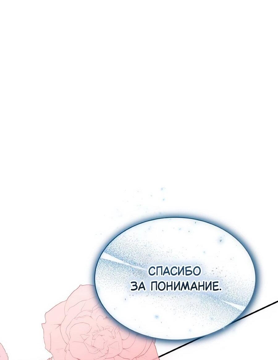 Манга Конец брака по расчёту - Глава 36 Страница 55