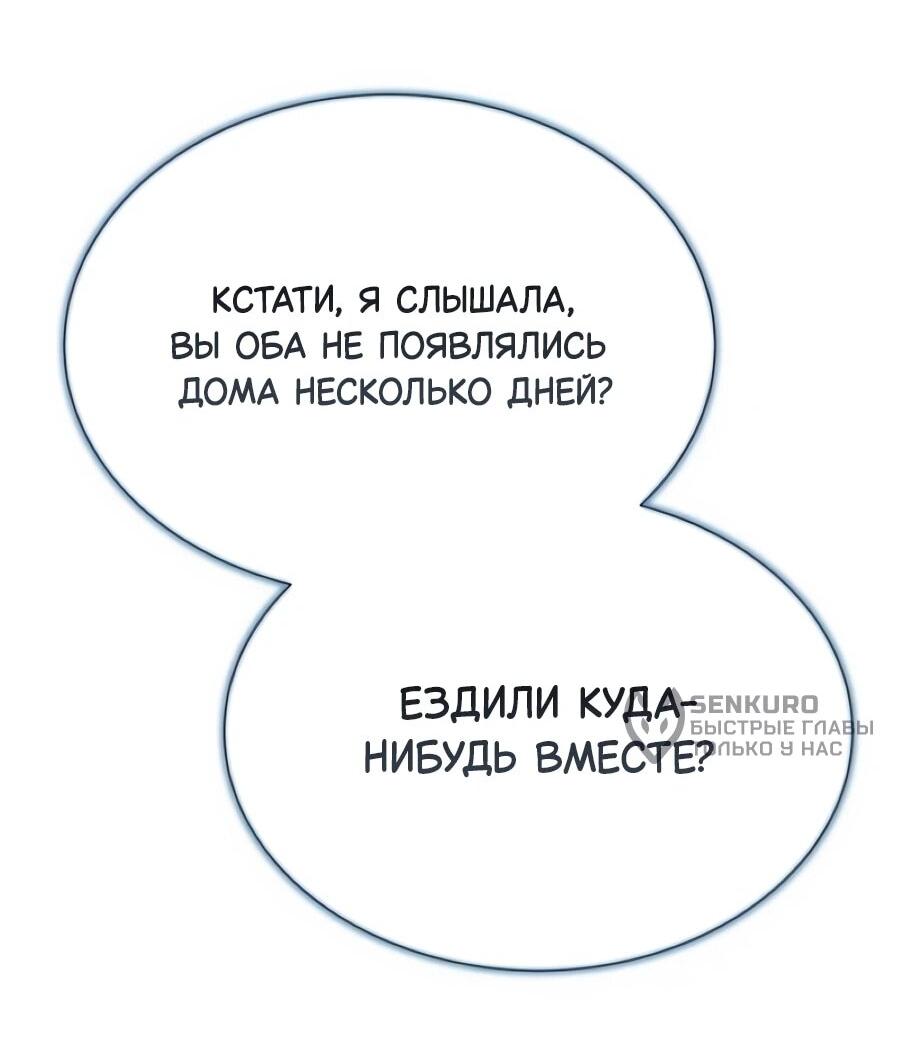 Манга Конец брака по расчёту - Глава 36 Страница 59