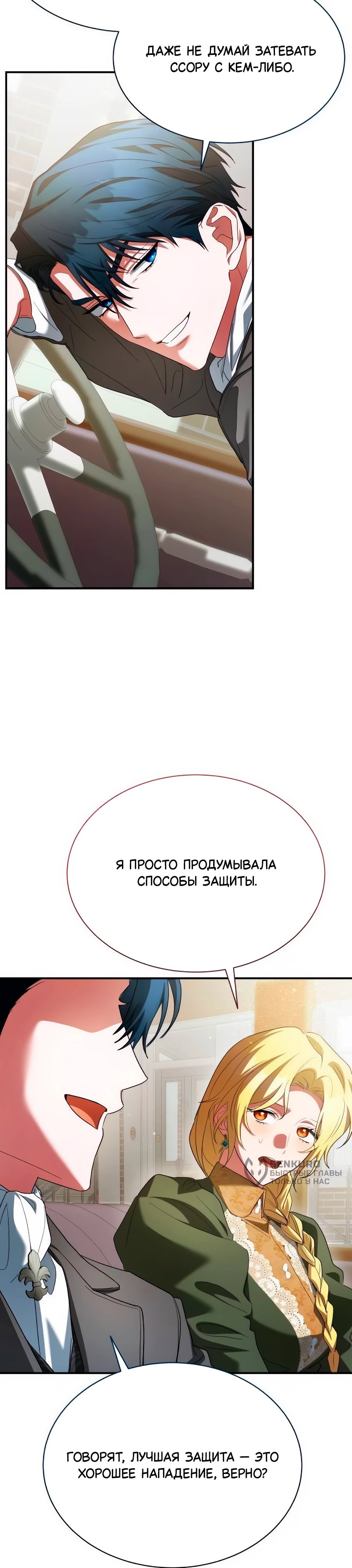 Манга Конец брака по расчёту - Глава 37 Страница 27