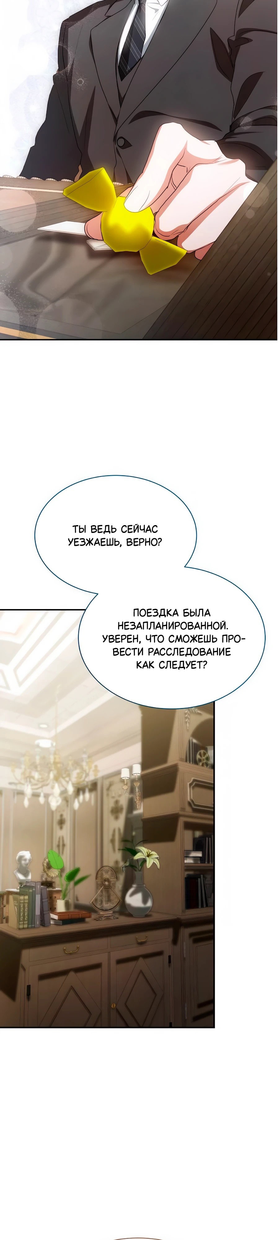 Манга Конец брака по расчёту - Глава 37 Страница 5