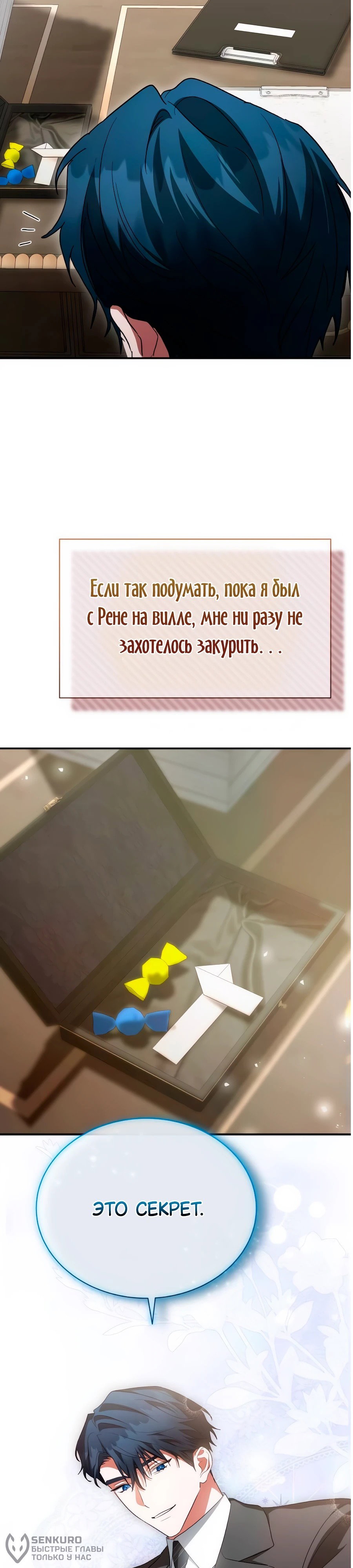 Манга Конец брака по расчёту - Глава 37 Страница 4