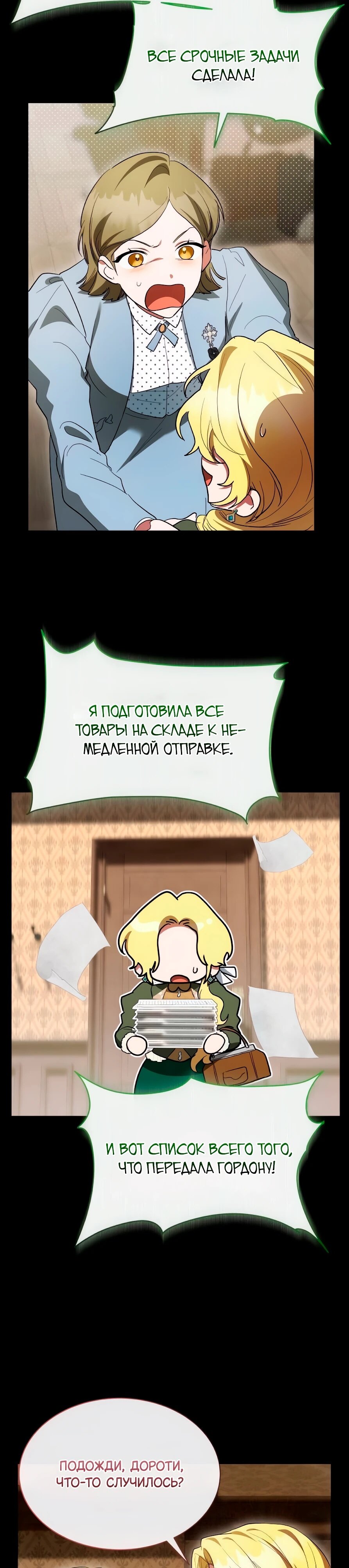 Манга Конец брака по расчёту - Глава 37 Страница 13