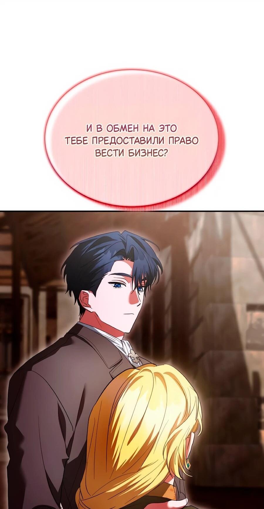 Манга Конец брака по расчёту - Глава 38 Страница 28