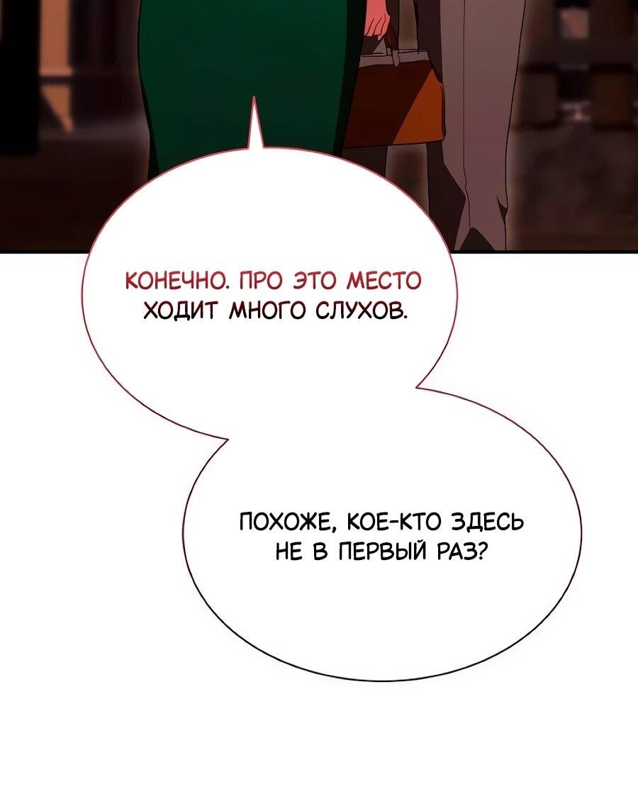 Манга Конец брака по расчёту - Глава 38 Страница 10