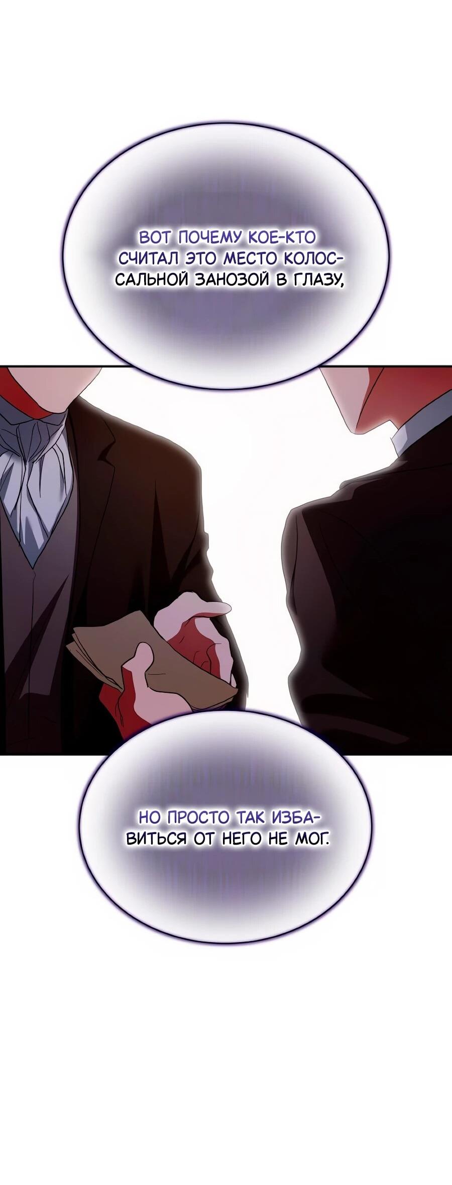 Манга Конец брака по расчёту - Глава 38 Страница 21