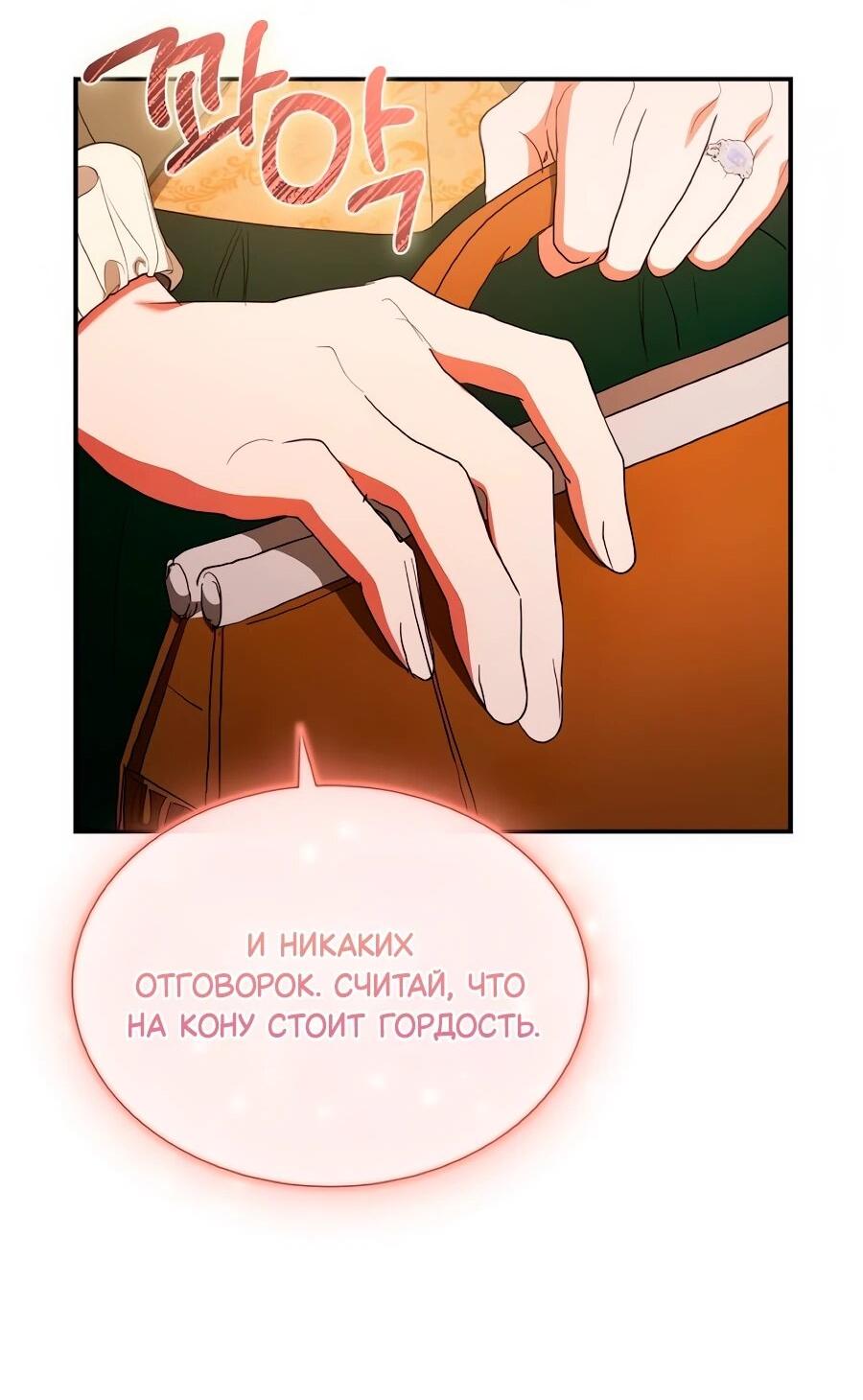 Манга Конец брака по расчёту - Глава 38 Страница 47