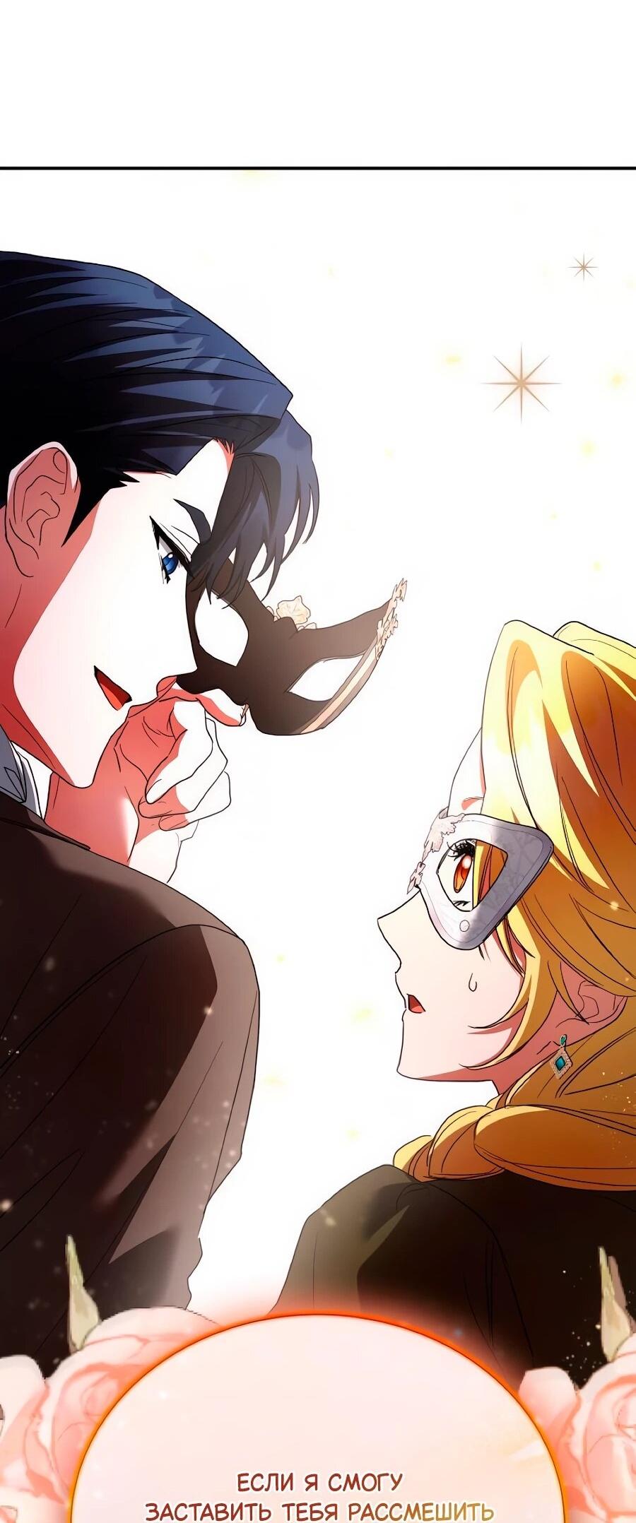 Манга Конец брака по расчёту - Глава 38 Страница 41