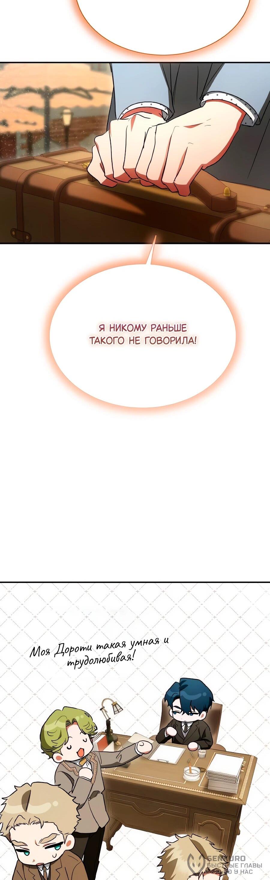 Манга Конец брака по расчёту - Глава 38 Страница 77