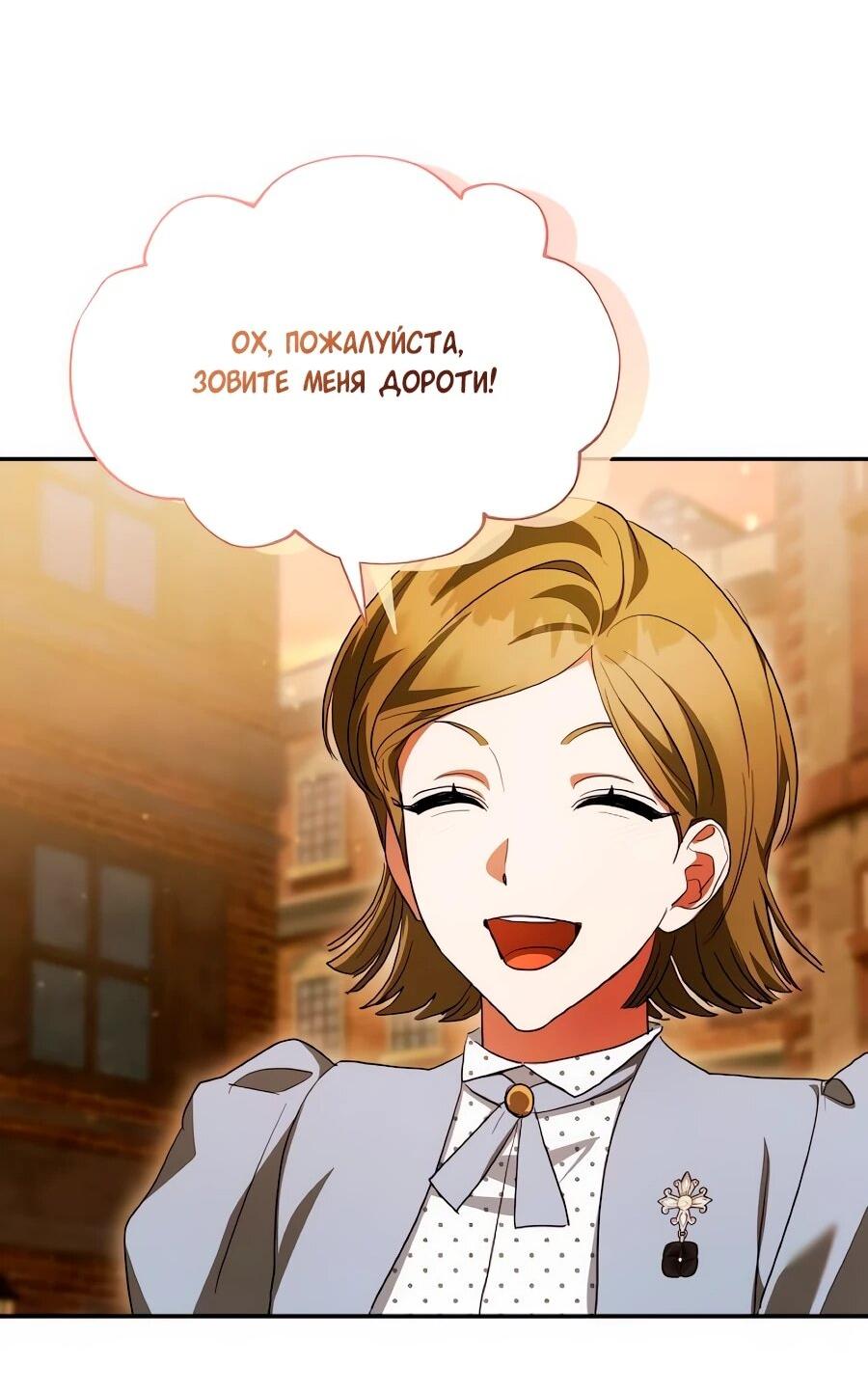 Манга Конец брака по расчёту - Глава 38 Страница 66