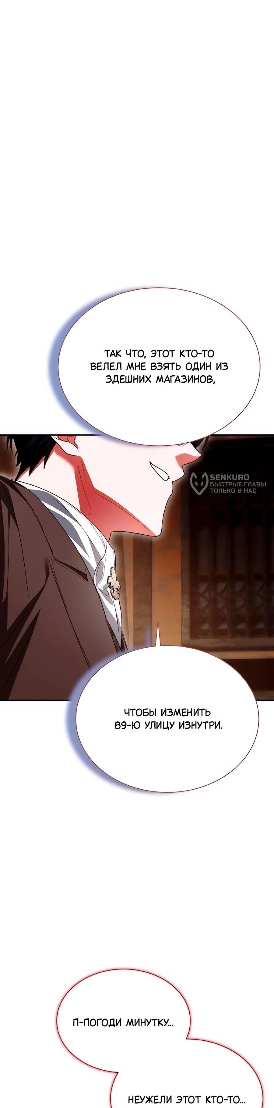 Манга Конец брака по расчёту - Глава 38 Страница 23