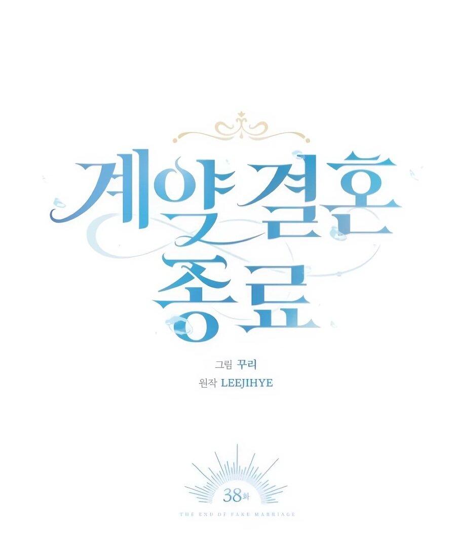 Манга Конец брака по расчёту - Глава 38 Страница 55