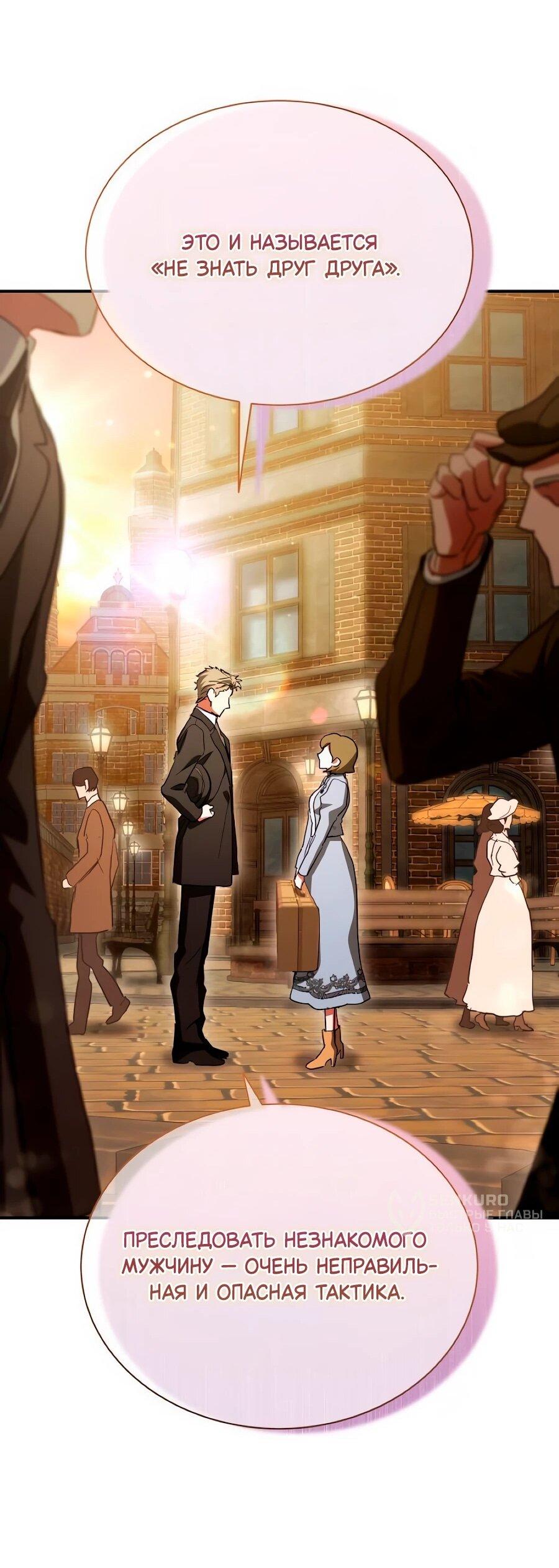 Манга Конец брака по расчёту - Глава 38 Страница 74