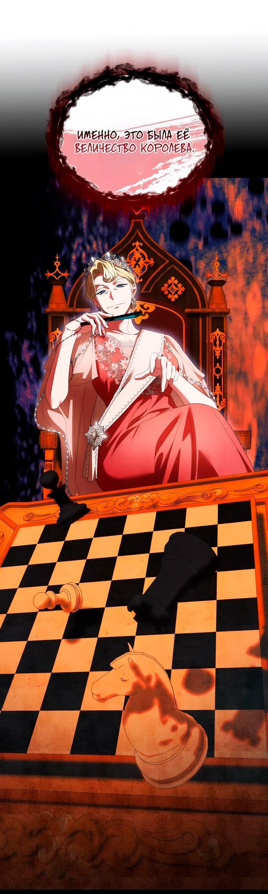 Манга Конец брака по расчёту - Глава 38 Страница 25