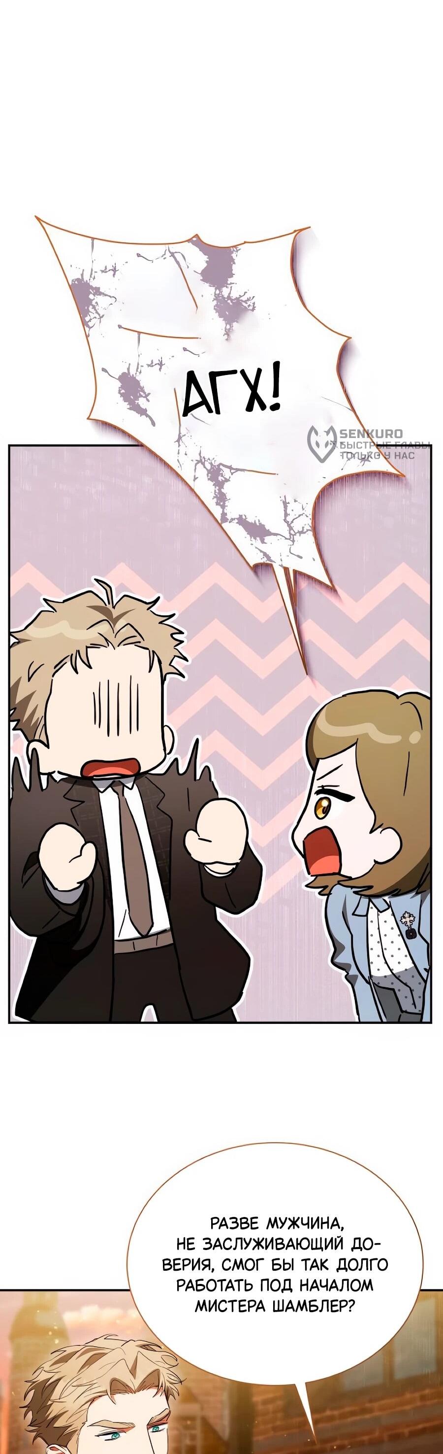 Манга Конец брака по расчёту - Глава 38 Страница 82