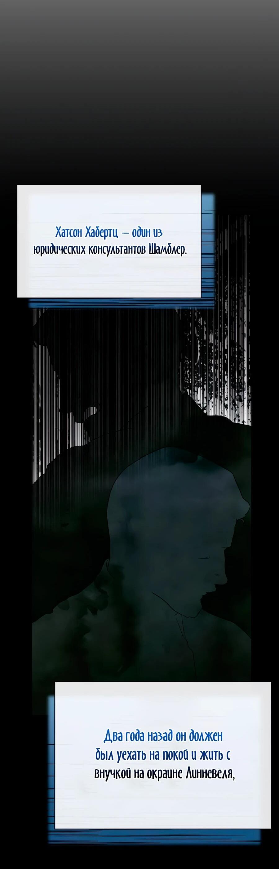 Манга Конец брака по расчёту - Глава 38 Страница 57