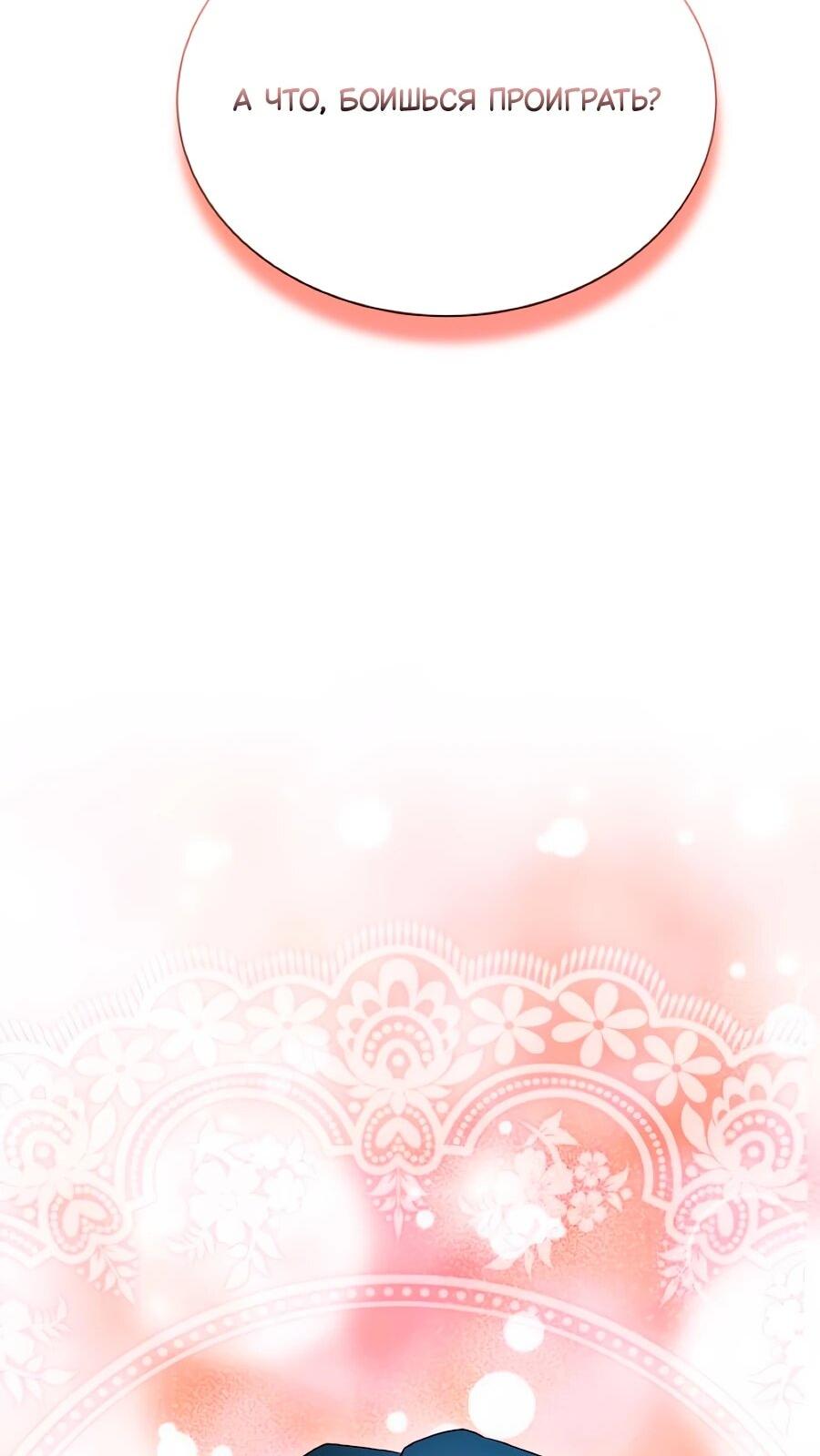 Манга Конец брака по расчёту - Глава 38 Страница 49