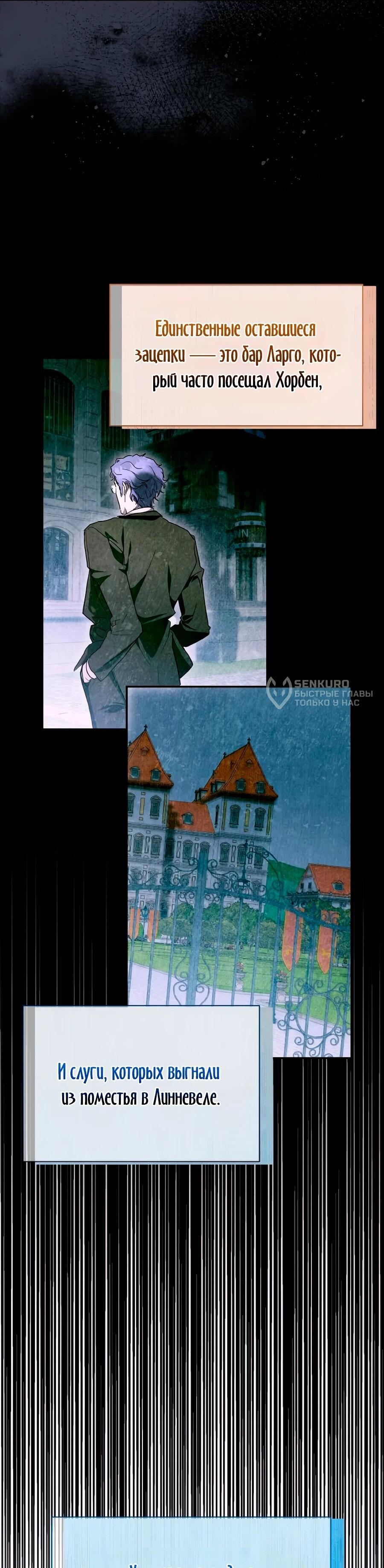 Манга Конец брака по расчёту - Глава 38 Страница 63