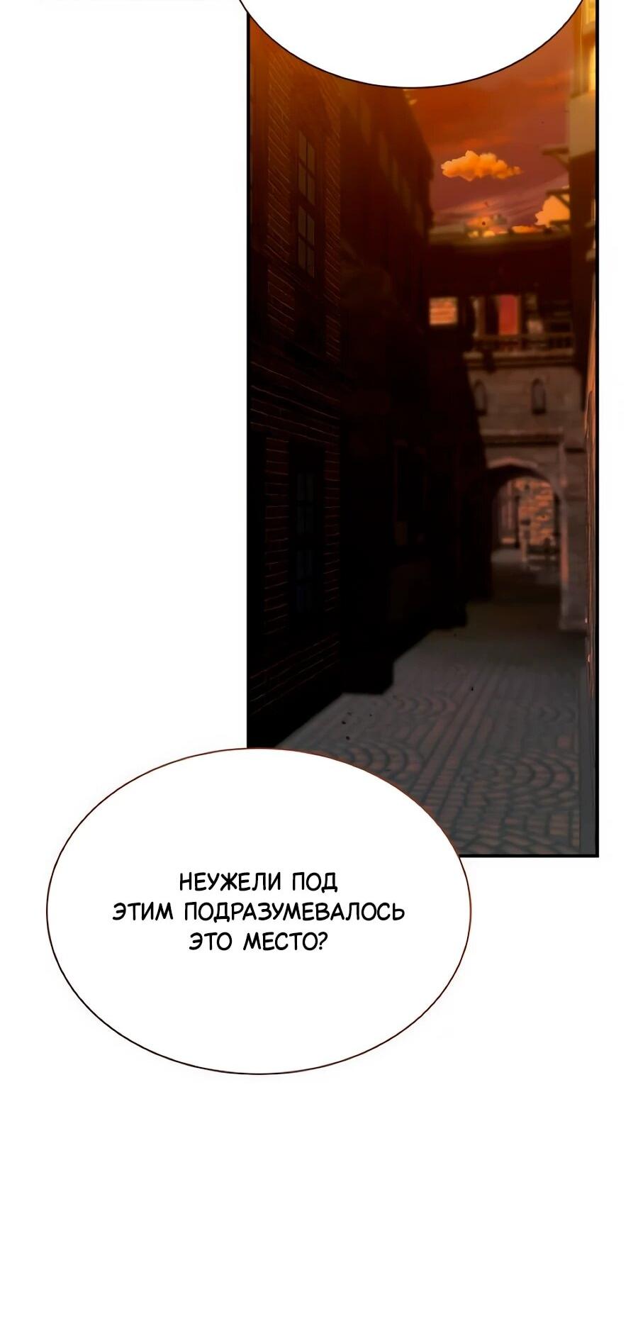 Манга Конец брака по расчёту - Глава 38 Страница 2