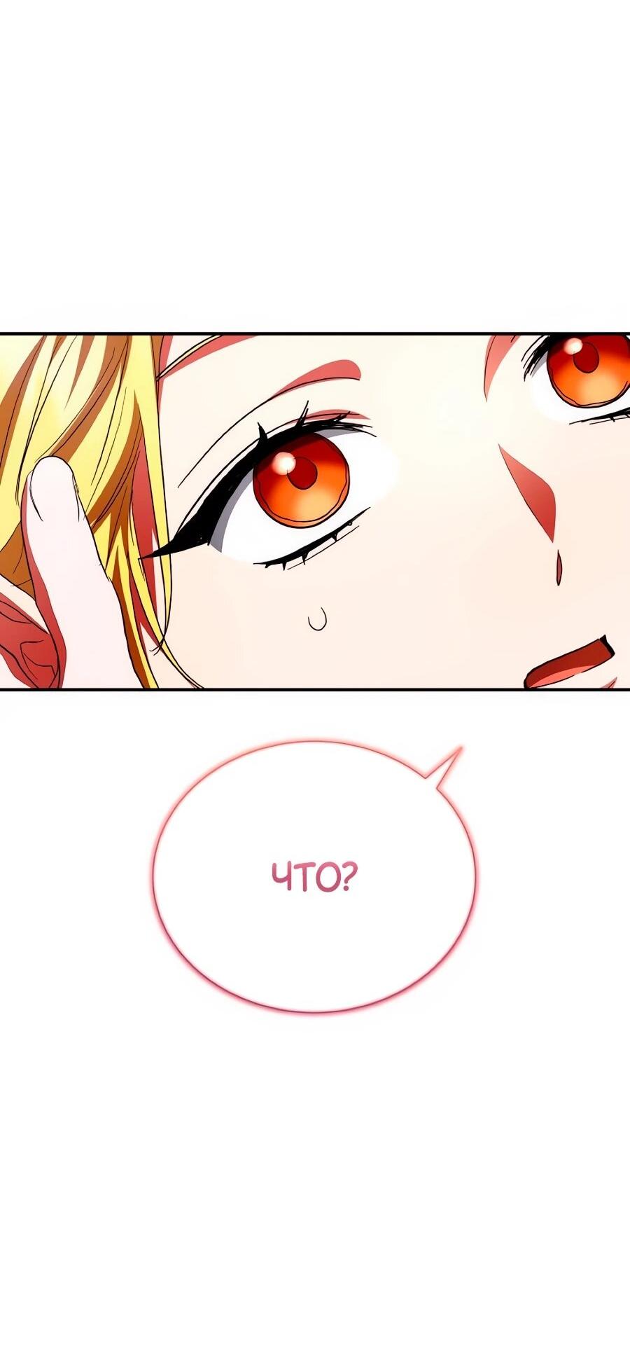 Манга Конец брака по расчёту - Глава 38 Страница 17