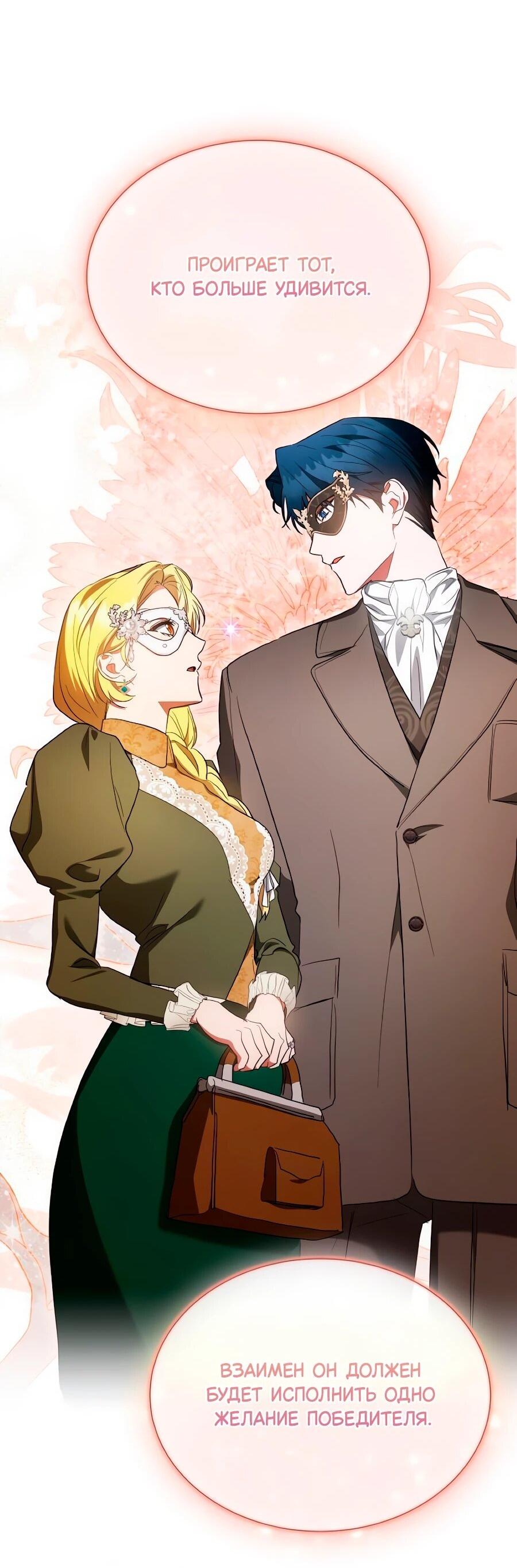 Манга Конец брака по расчёту - Глава 38 Страница 46