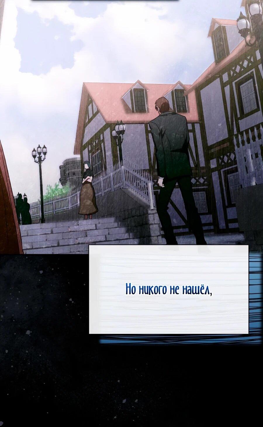 Манга Конец брака по расчёту - Глава 38 Страница 60