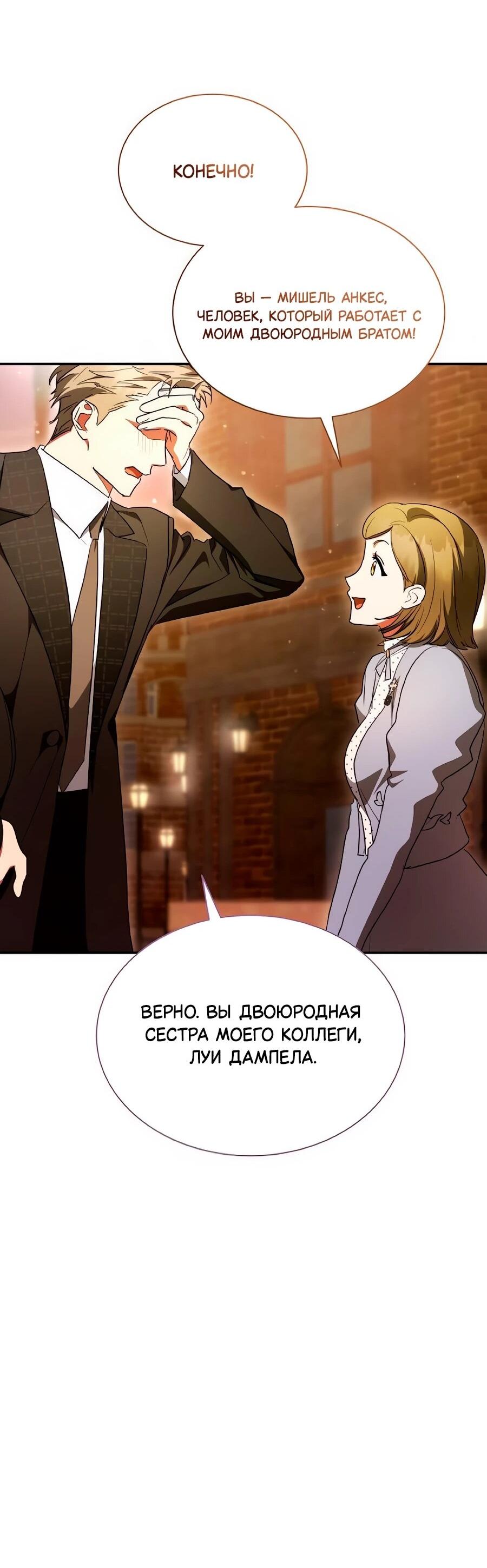 Манга Конец брака по расчёту - Глава 38 Страница 73