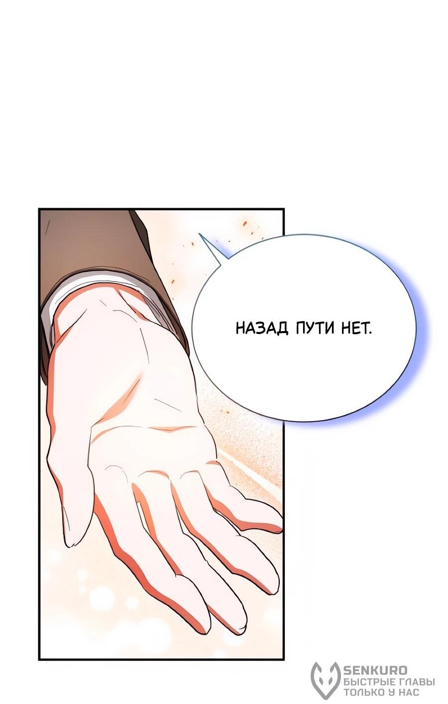 Манга Конец брака по расчёту - Глава 38 Страница 51