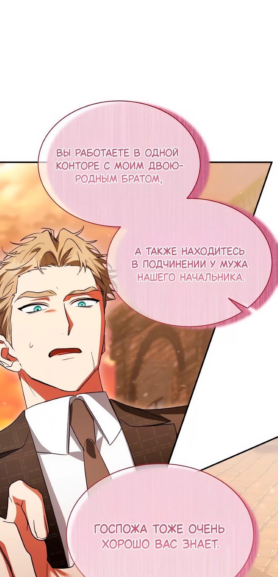 Манга Конец брака по расчёту - Глава 38 Страница 80