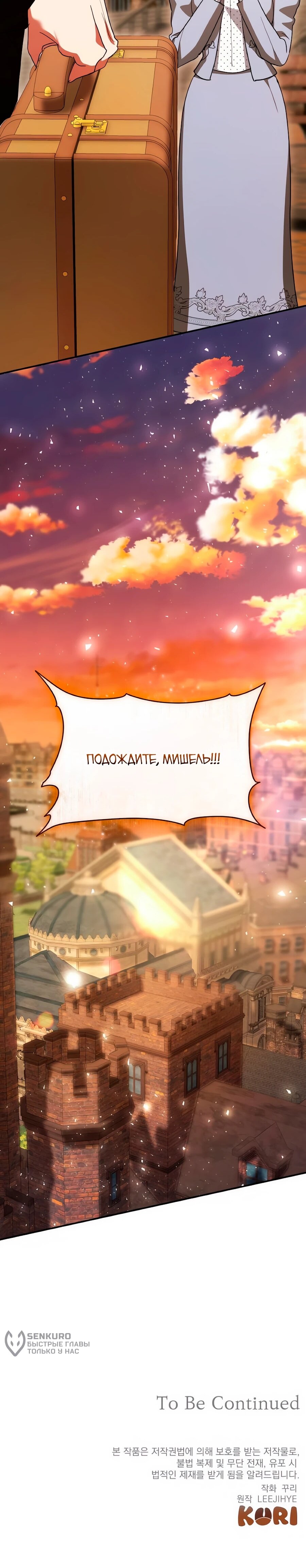 Манга Конец брака по расчёту - Глава 38 Страница 88