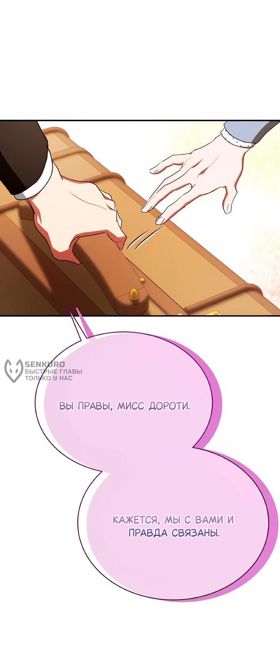 Манга Конец брака по расчёту - Глава 38 Страница 86