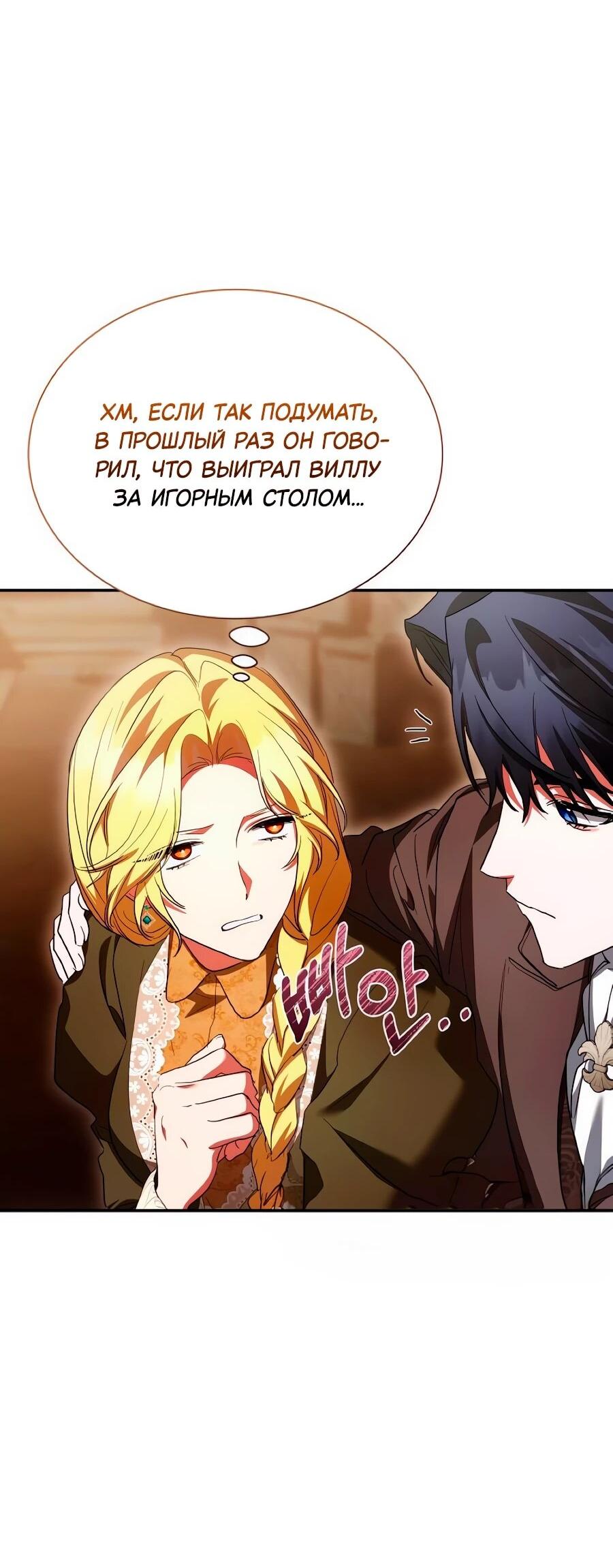 Манга Конец брака по расчёту - Глава 38 Страница 13
