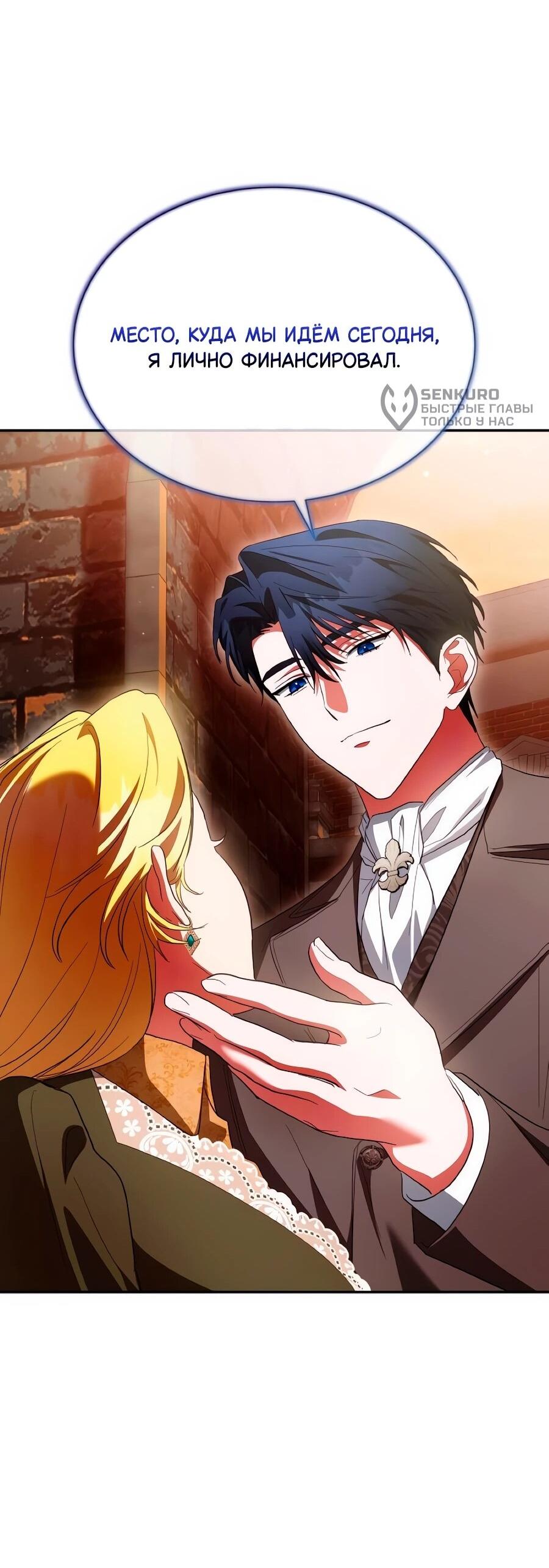 Манга Конец брака по расчёту - Глава 38 Страница 16