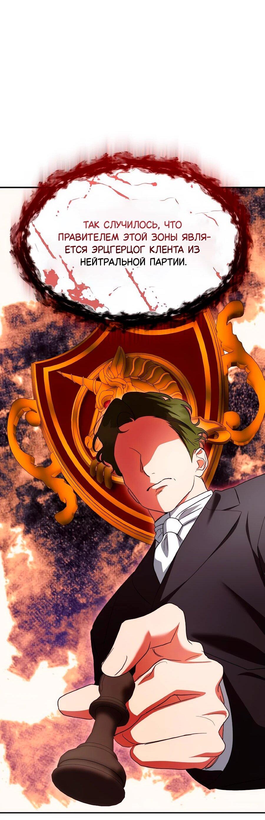 Манга Конец брака по расчёту - Глава 38 Страница 22