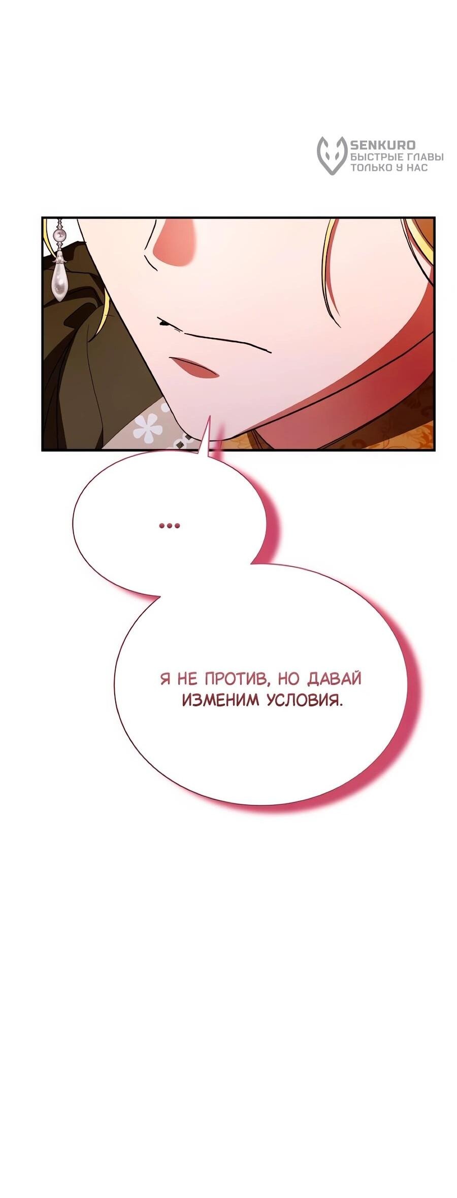 Манга Конец брака по расчёту - Глава 38 Страница 44