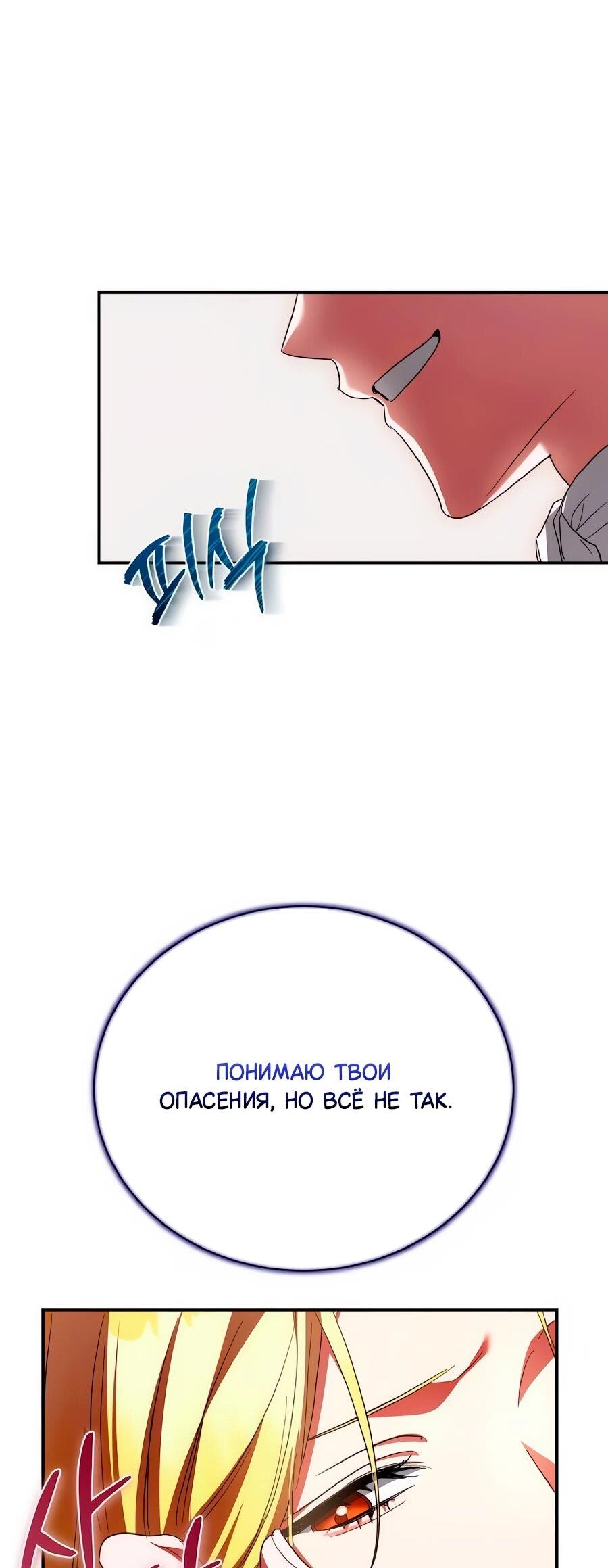Манга Конец брака по расчёту - Глава 38 Страница 14