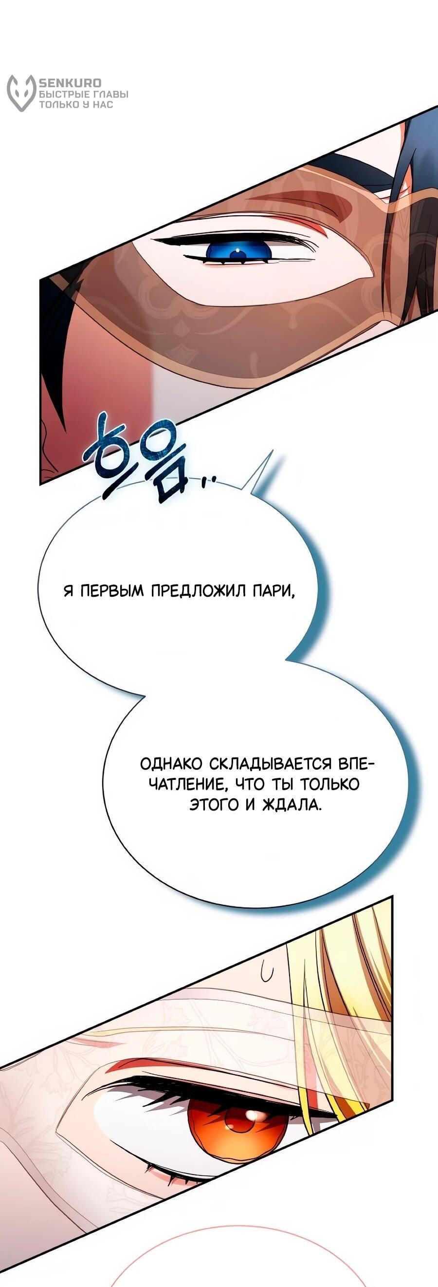 Манга Конец брака по расчёту - Глава 38 Страница 48