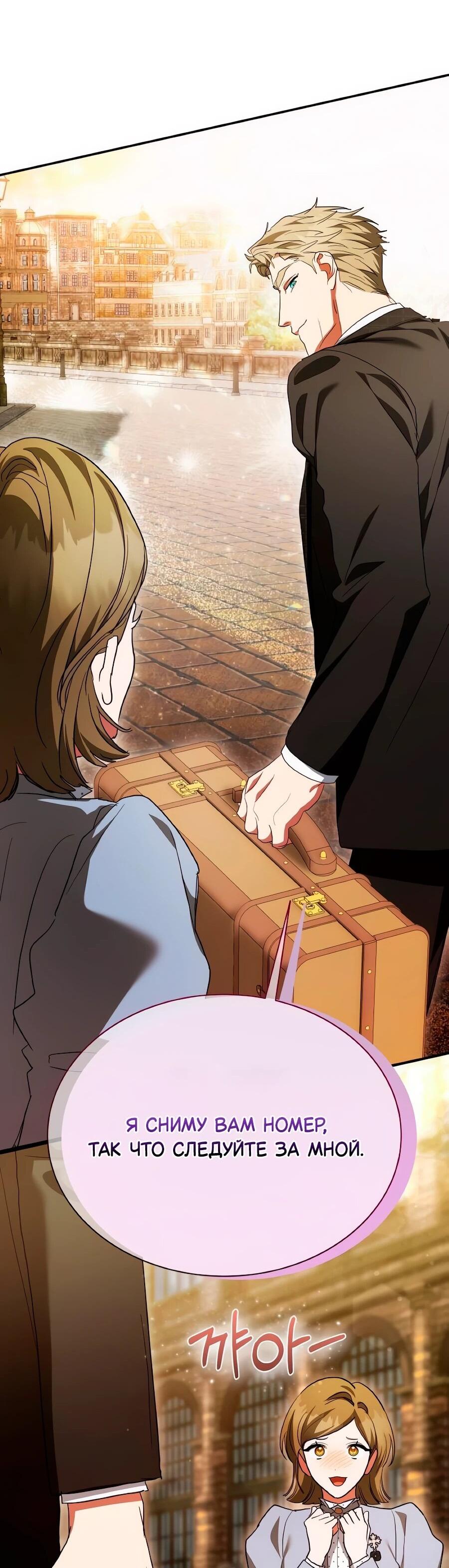 Манга Конец брака по расчёту - Глава 38 Страница 87