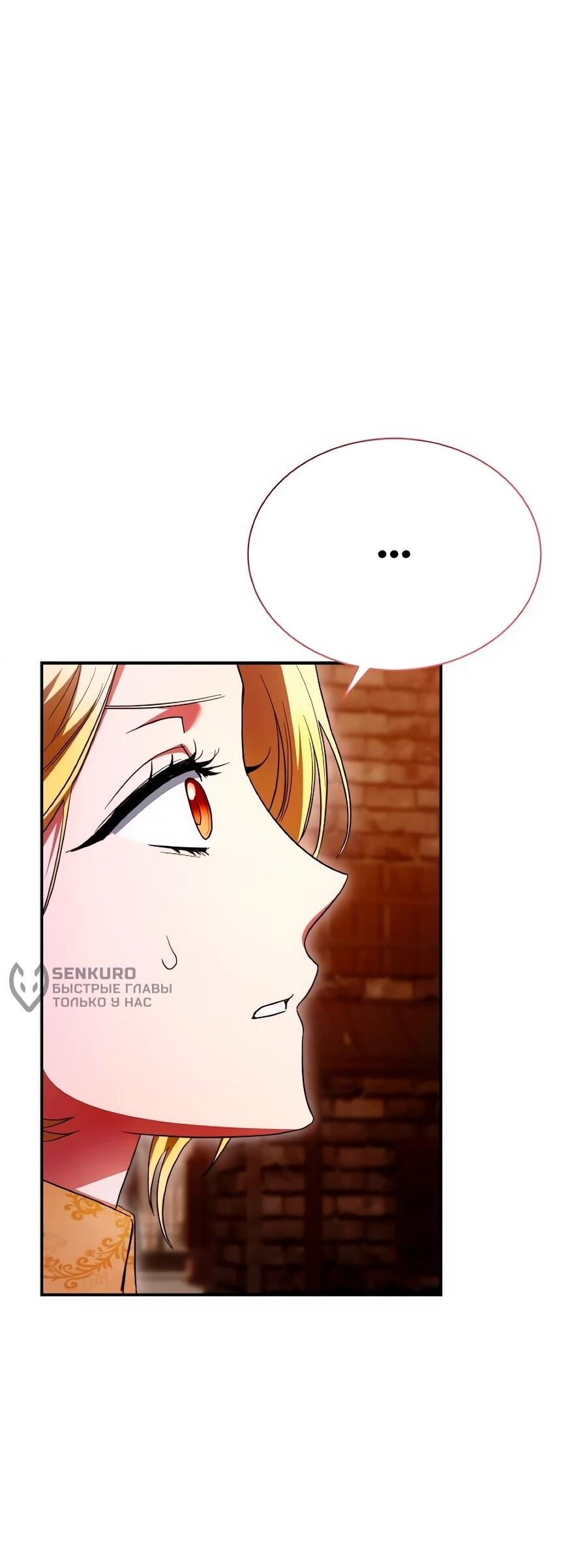 Манга Конец брака по расчёту - Глава 38 Страница 30